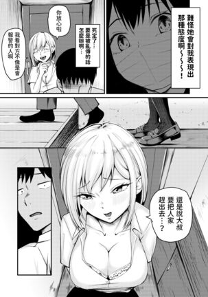 家出ギャルに迫られてパコパコ中出し性活はじめました!!  中文翻譯 Page #27