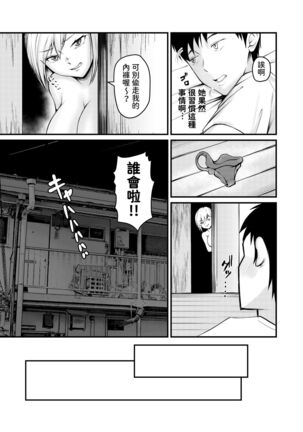 家出ギャルに迫られてパコパコ中出し性活はじめました!!  中文翻譯 Page #23