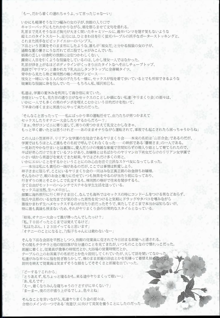 Maria-sama ga Miteru Baishun IX