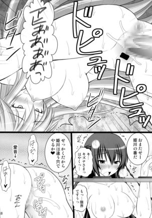 Kizuna no Ijou na Aijou matawa Dorei-tachi wa Ikanishite Teikou suru no Otomete Ahegao o suru you ni Natta ka Page #18