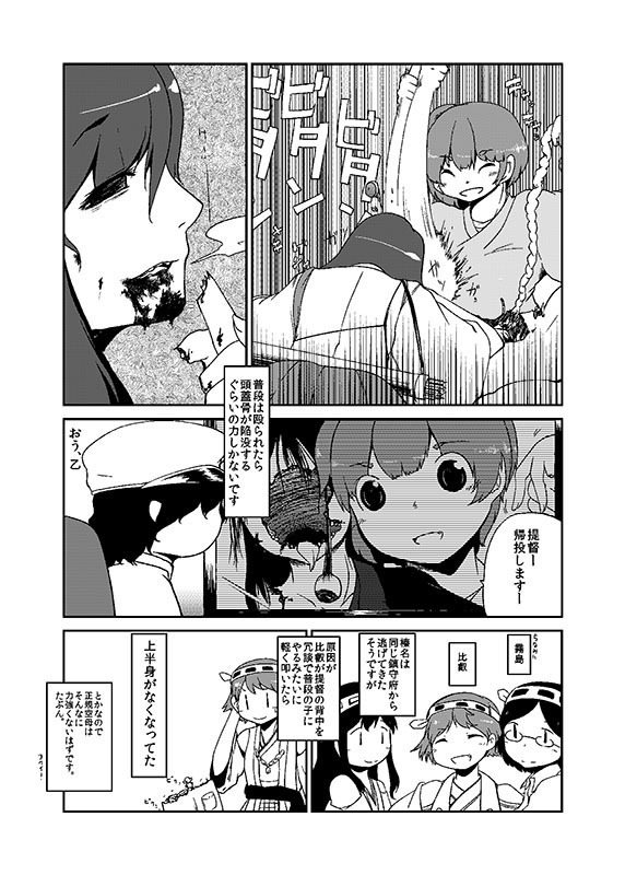 加賀さん観察日記