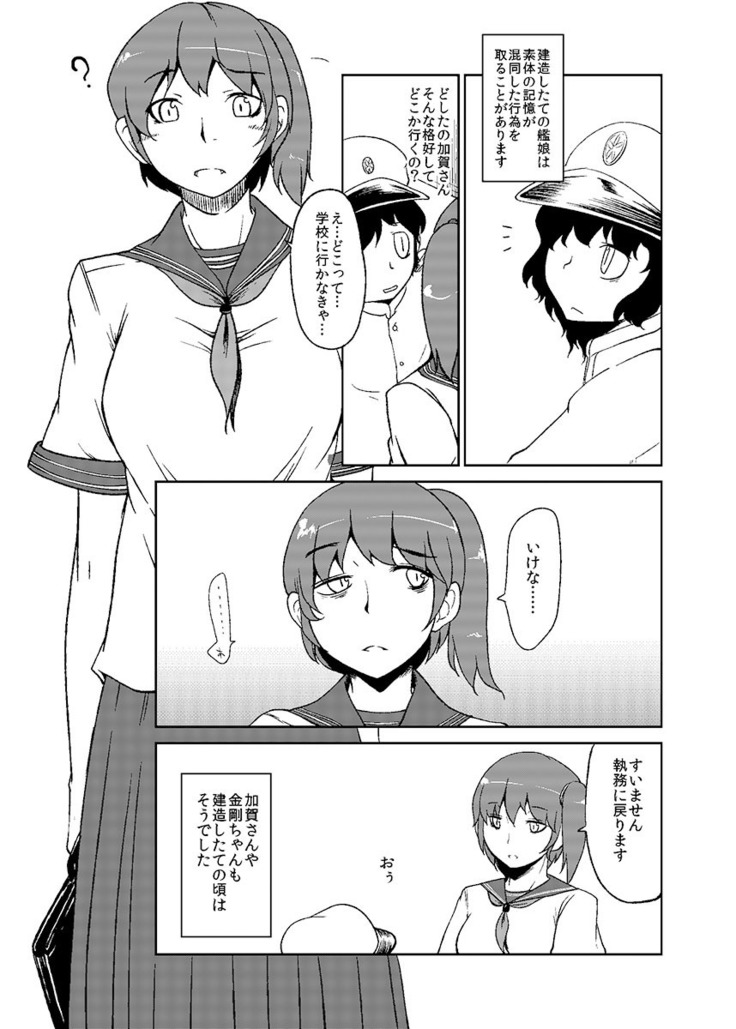加賀さん観察日記