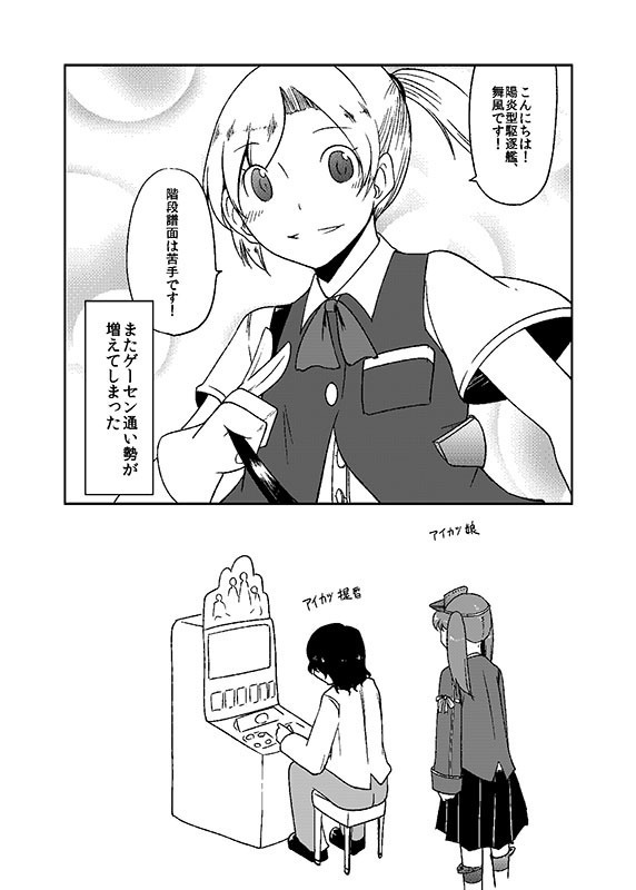加賀さん観察日記