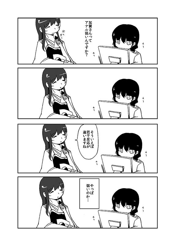 加賀さん観察日記