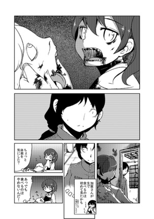 加賀さん観察日記 Page #27