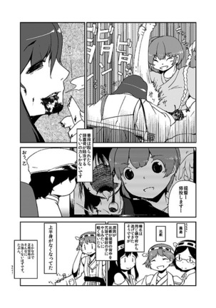 加賀さん観察日記 Page #37