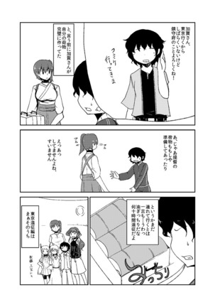 加賀さん観察日記 - Page 19
