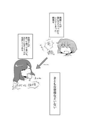 加賀さん観察日記 - Page 7