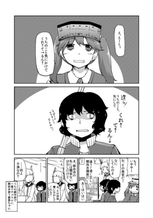 加賀さん観察日記 Page #23