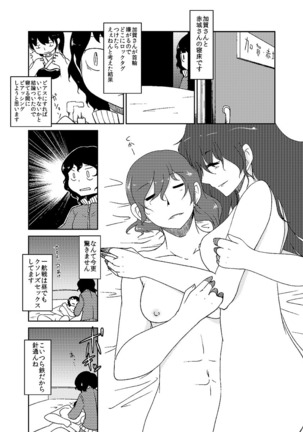 加賀さん観察日記 Page #22