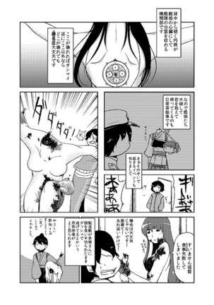 加賀さん観察日記 Page #25