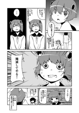加賀さん観察日記 - Page 44