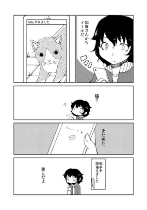 加賀さん観察日記 - Page 21