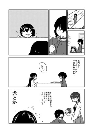 加賀さん観察日記 Page #42