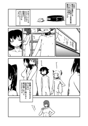 加賀さん観察日記 Page #39