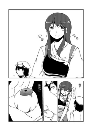 加賀さん観察日記 Page #26