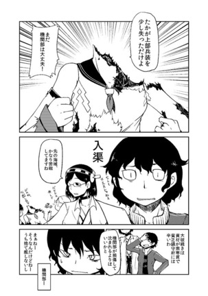 加賀さん観察日記 Page #24