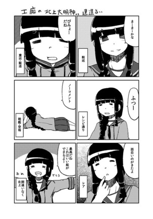 加賀さん観察日記 Page #41