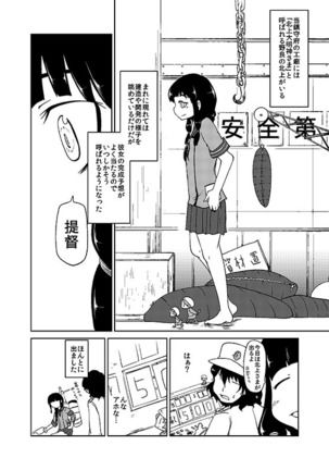 加賀さん観察日記 Page #31