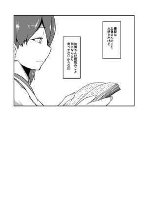 加賀さん観察日記 Page #47