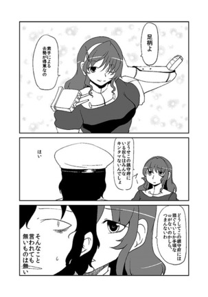 加賀さん観察日記 Page #46