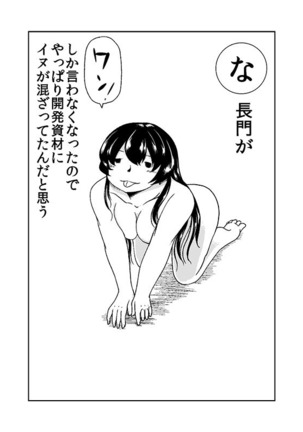 加賀さん観察日記 Page #45