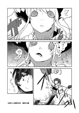 加賀さん観察日記 Page #35