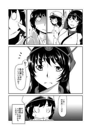加賀さん観察日記 Page #34