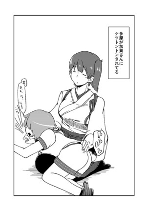加賀さん観察日記 Page #43