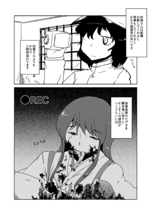 加賀さん観察日記 Page #17