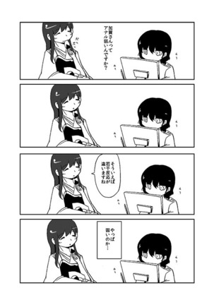 加賀さん観察日記 Page #30