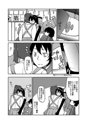 加賀さん観察日記 Page #38