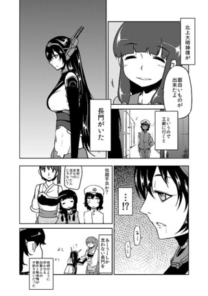 加賀さん観察日記 Page #33