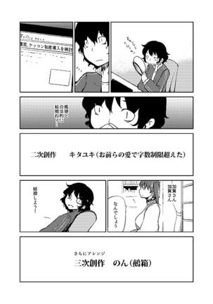 加賀さん観察日記 - Page 4
