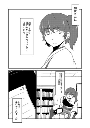 加賀さん観察日記 Page #18