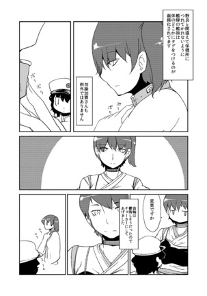 加賀さん観察日記 Page #15