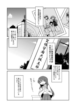 加賀さん観察日記 Page #20