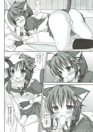 Uchi no Teitoku wa, Neko ga Suki rashii. Page #7