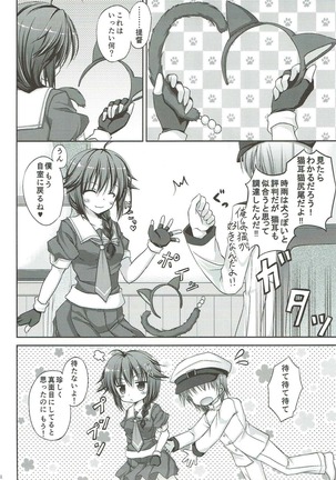Uchi no Teitoku wa, Neko ga Suki rashii. Page #3