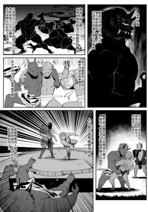 Oni to Wakamomo Page #6