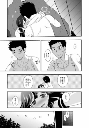 Futatsu no Mune no Page #22