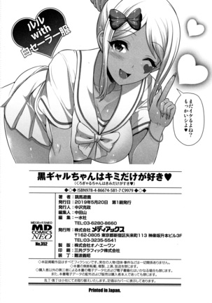 Kuro Gal-chan wa Kimi dake ga Suki Page #200