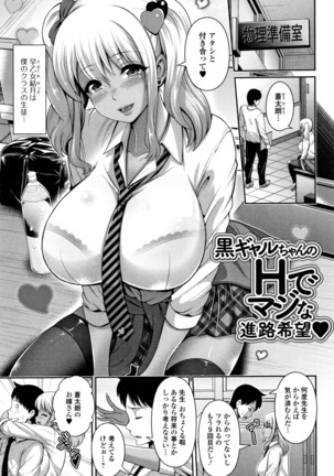 Kuro Gal-chan wa Kimi dake ga Suki - Page 85