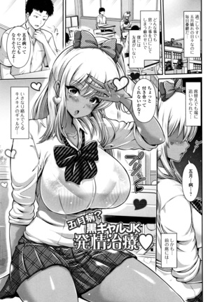 Kuro Gal-chan wa Kimi dake ga Suki Page #101