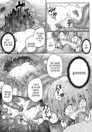 Mori no Shokushu ni Goyoujin ~Itoshi no Yuuka-sama~ - Page 14