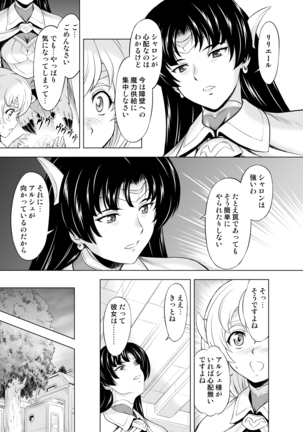 Reties no Michibiki Vol. 4 Page #15