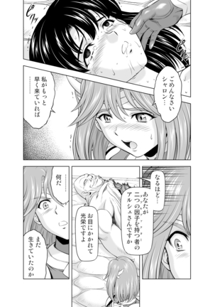 Reties no Michibiki Vol. 4 Page #27