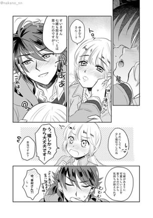 Anata To Mukaeru Koisurukisetsu Page #14