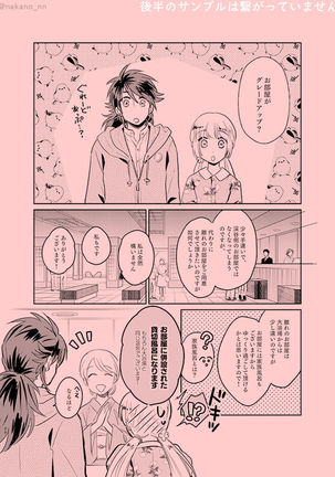 Anata To Mukaeru Koisurukisetsu Page #17