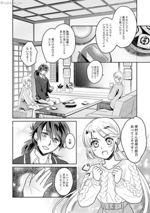 Anata To Mukaeru Koisurukisetsu Page #6